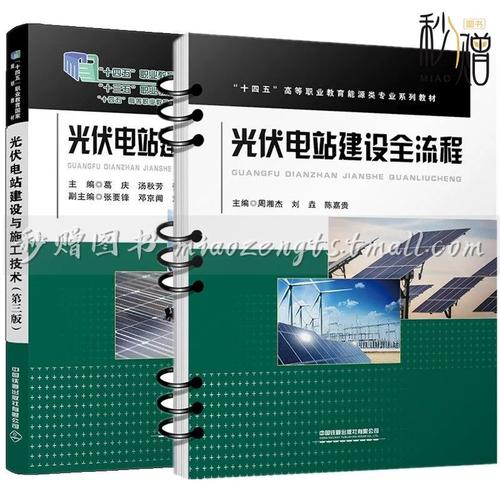 光伏電站建設施工管理 電氣設備安裝與系統調試驗收
